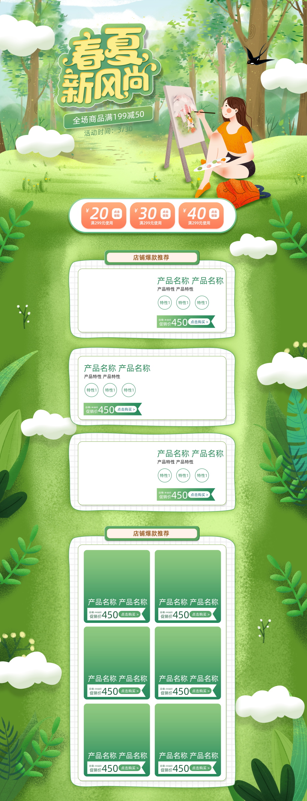 手绘春夏新风尚天猫首页素材