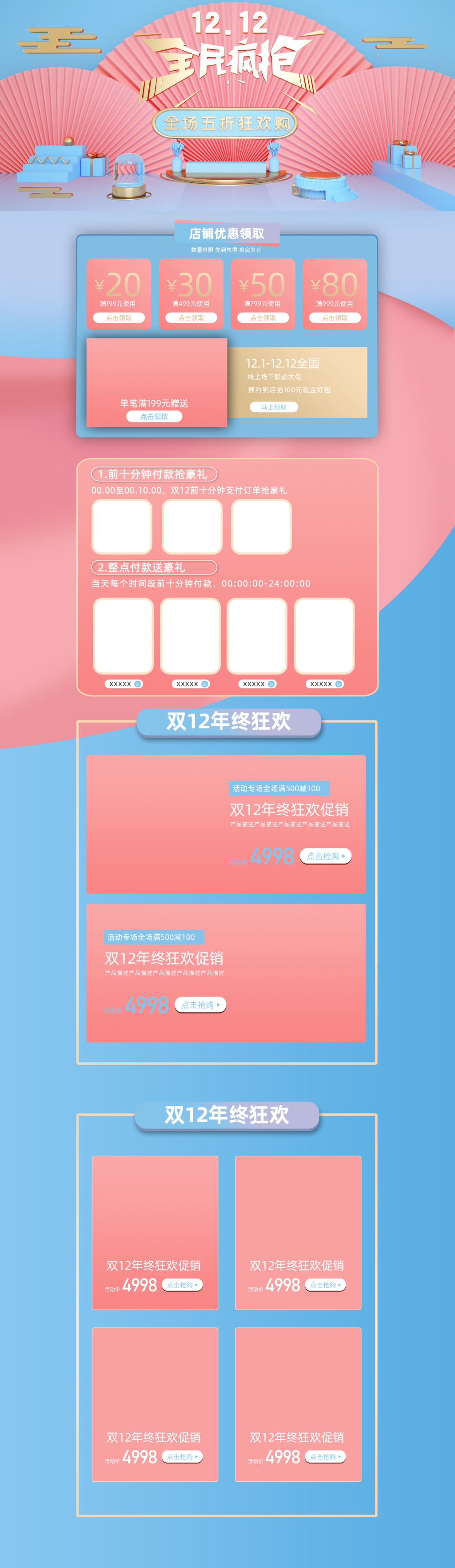 双十二护肤品促销天猫首页素材