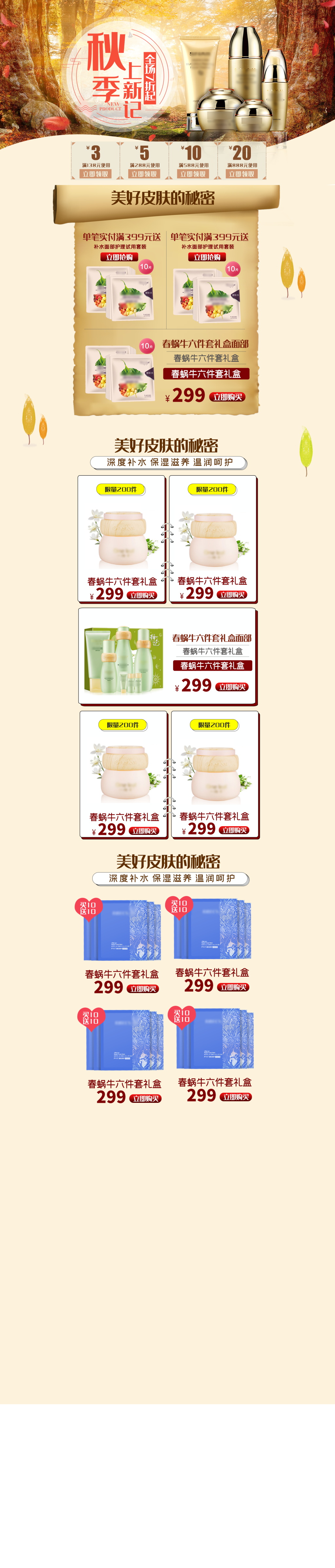 秋季化妆品天猫首页素材