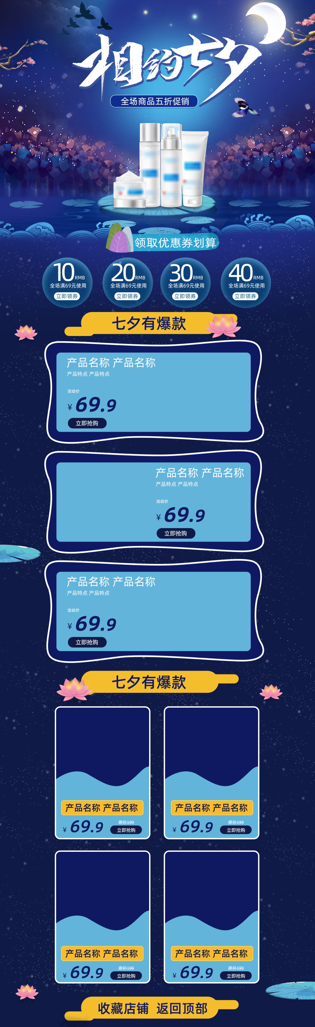 七夕护肤品促销天猫首页素材