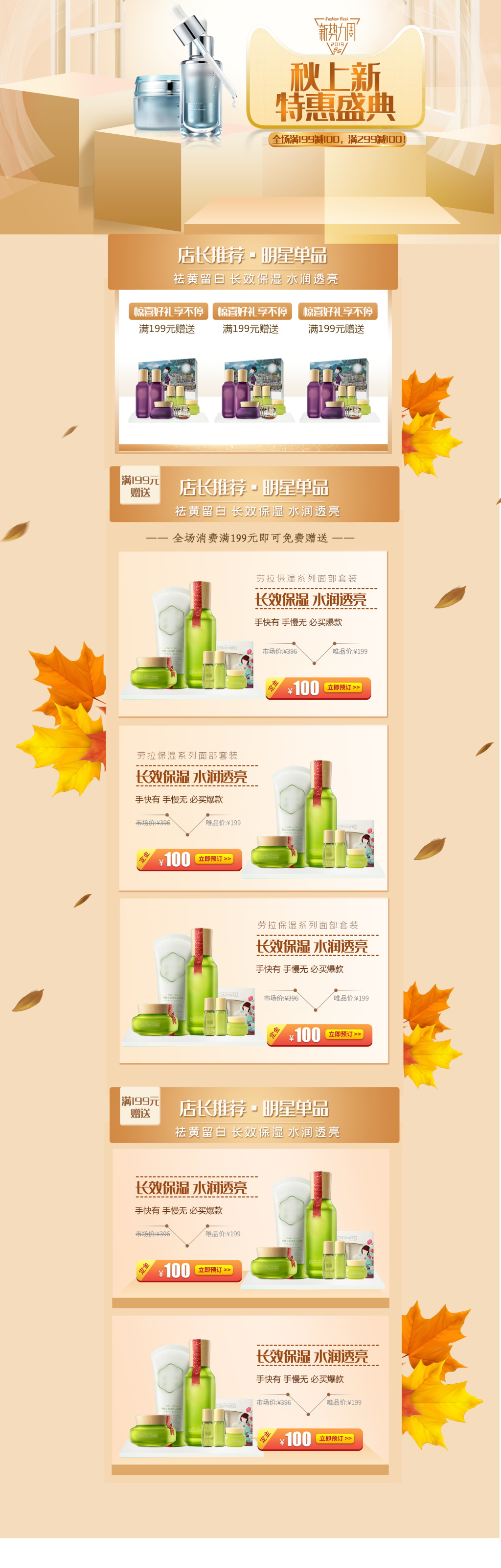 美白补水护肤品化妆品首页素材