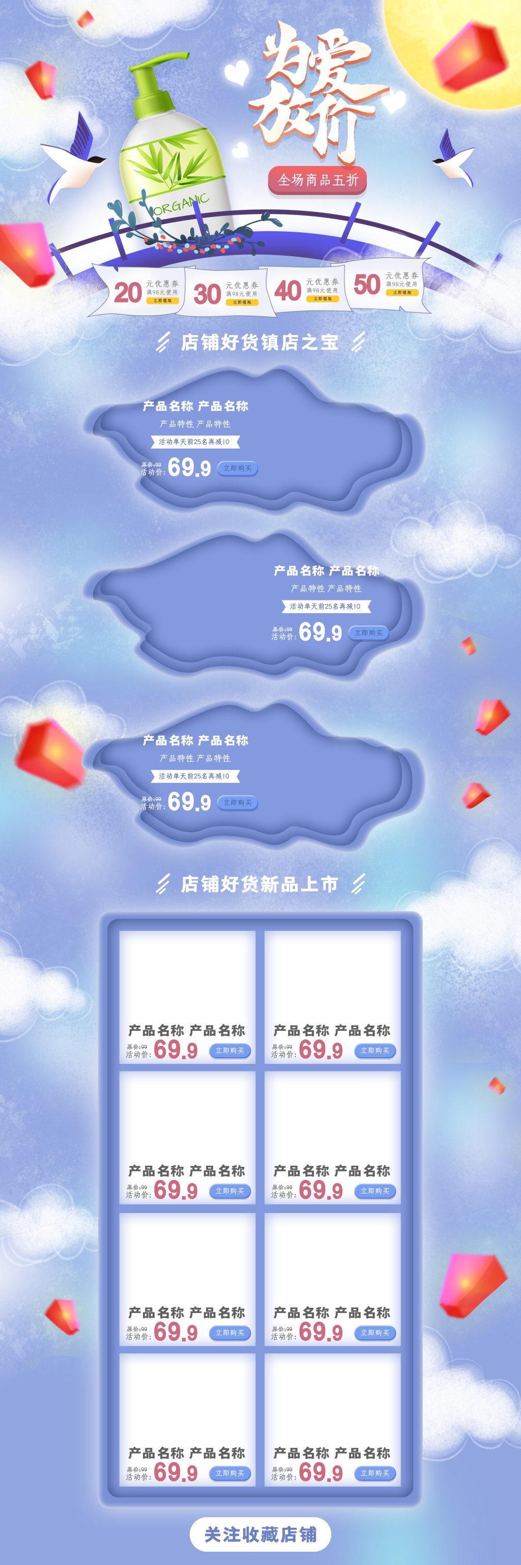 七夕洗护用品电商首页素材