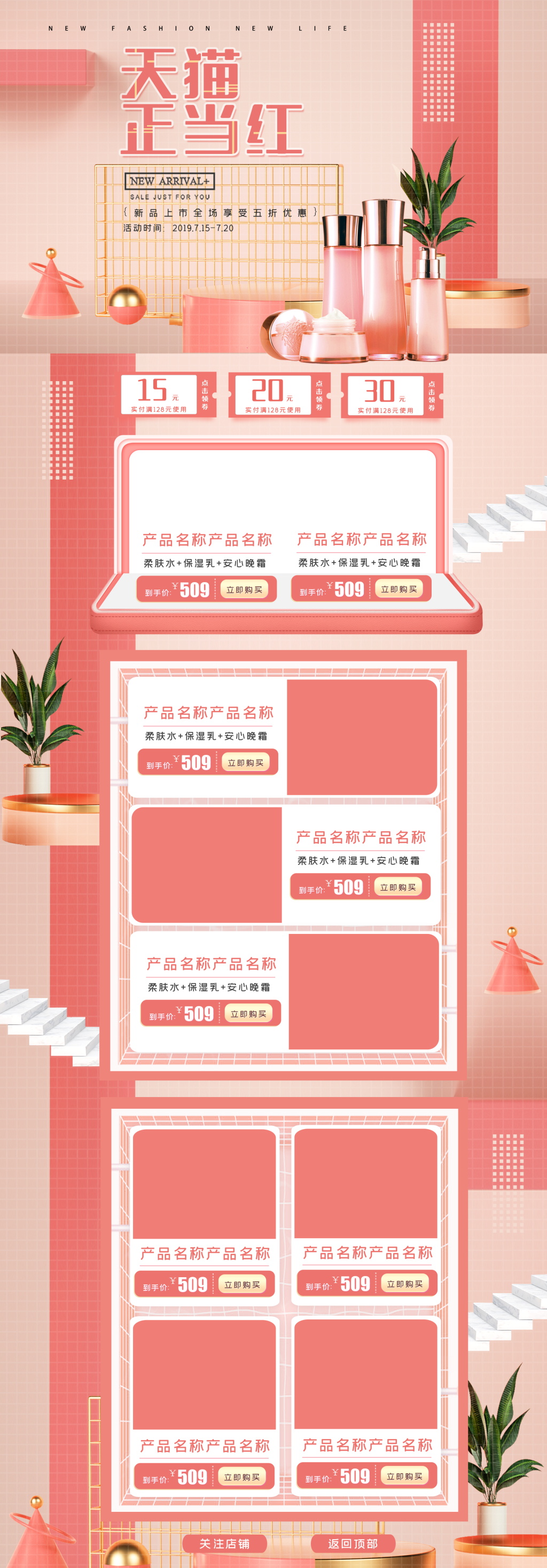 洗护用品化妆品首页素材