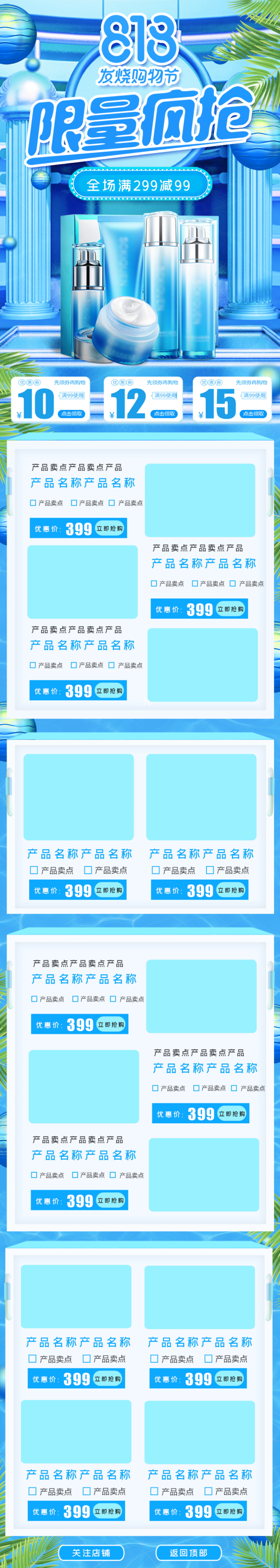 818美白护肤首页素材