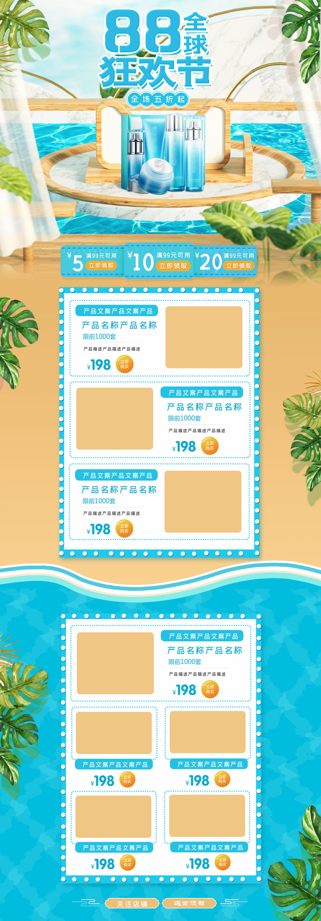 818狂欢节护肤品首页素材