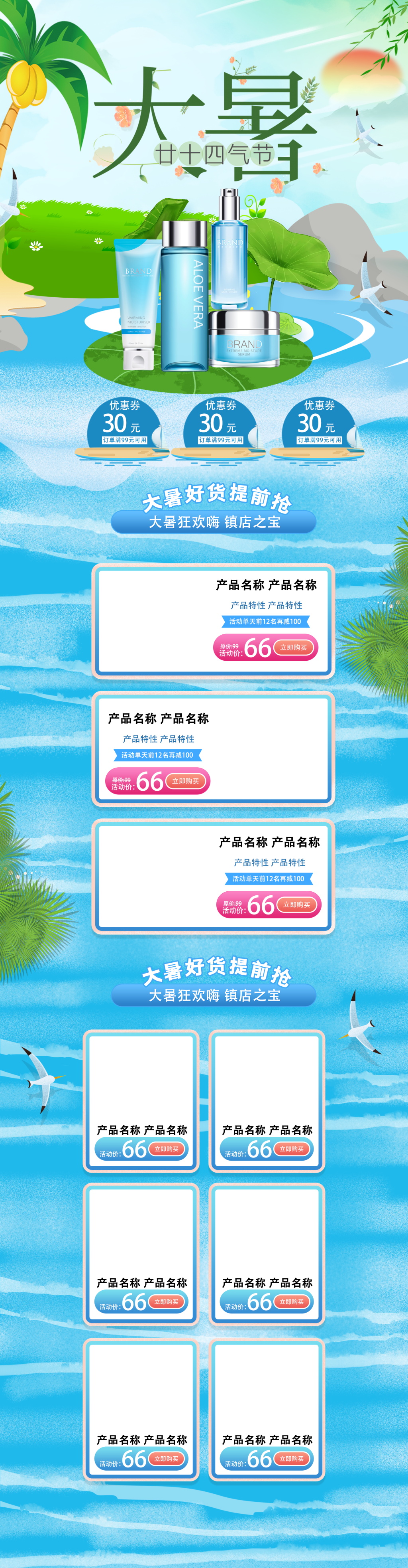 大暑暑期手绘化妆品首页素材