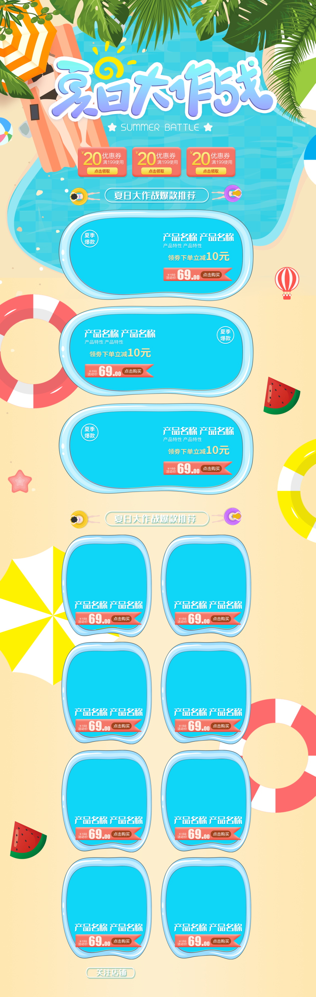 夏季大作战化妆品促销首页素材