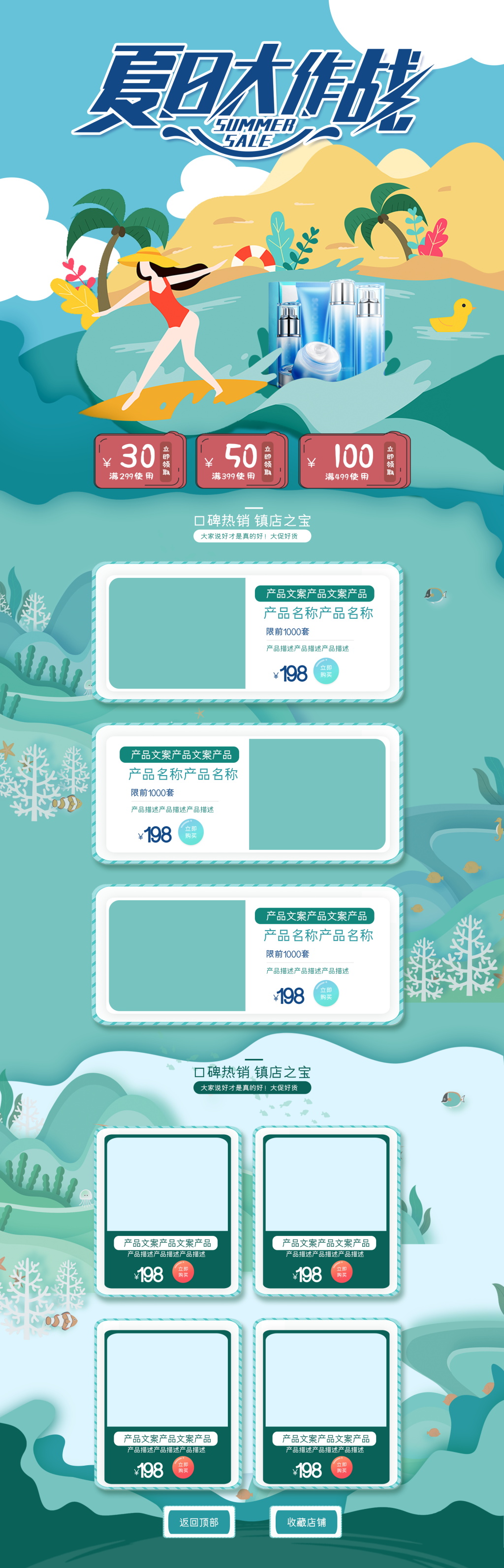 夏日大作战护肤品首页素材
