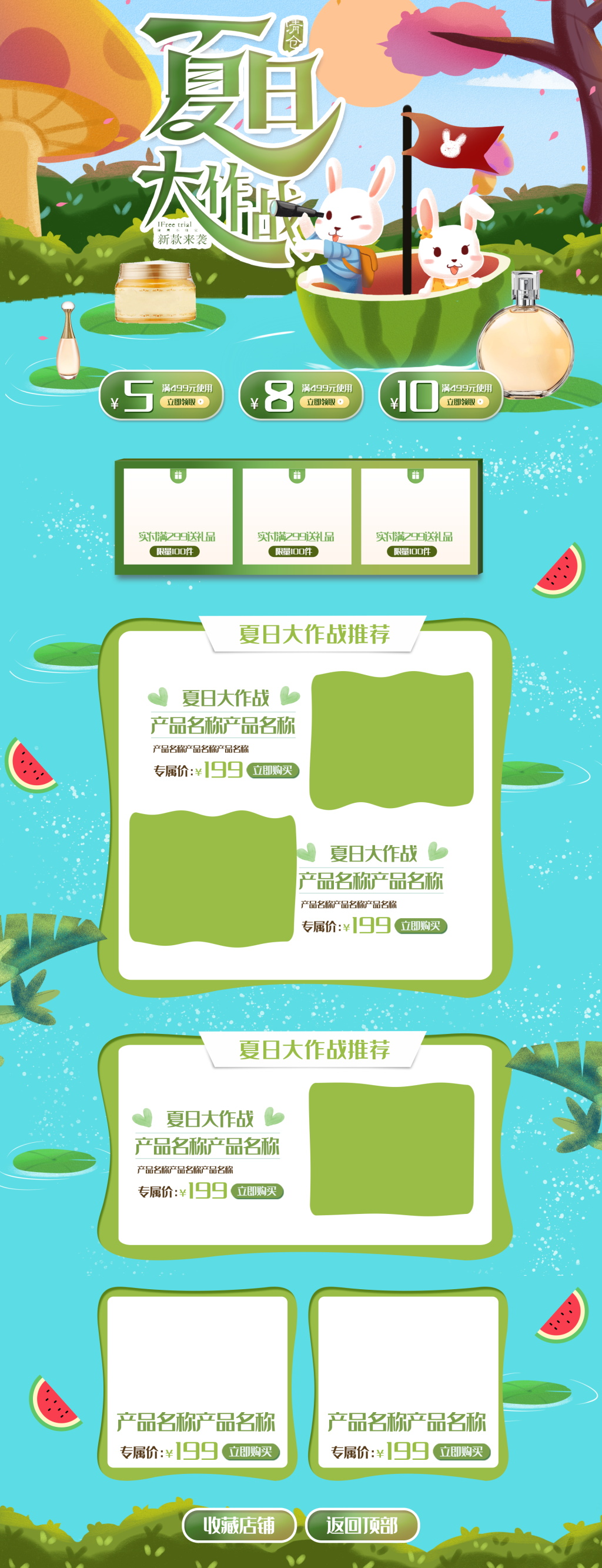 护肤品夏日促销首页素材
