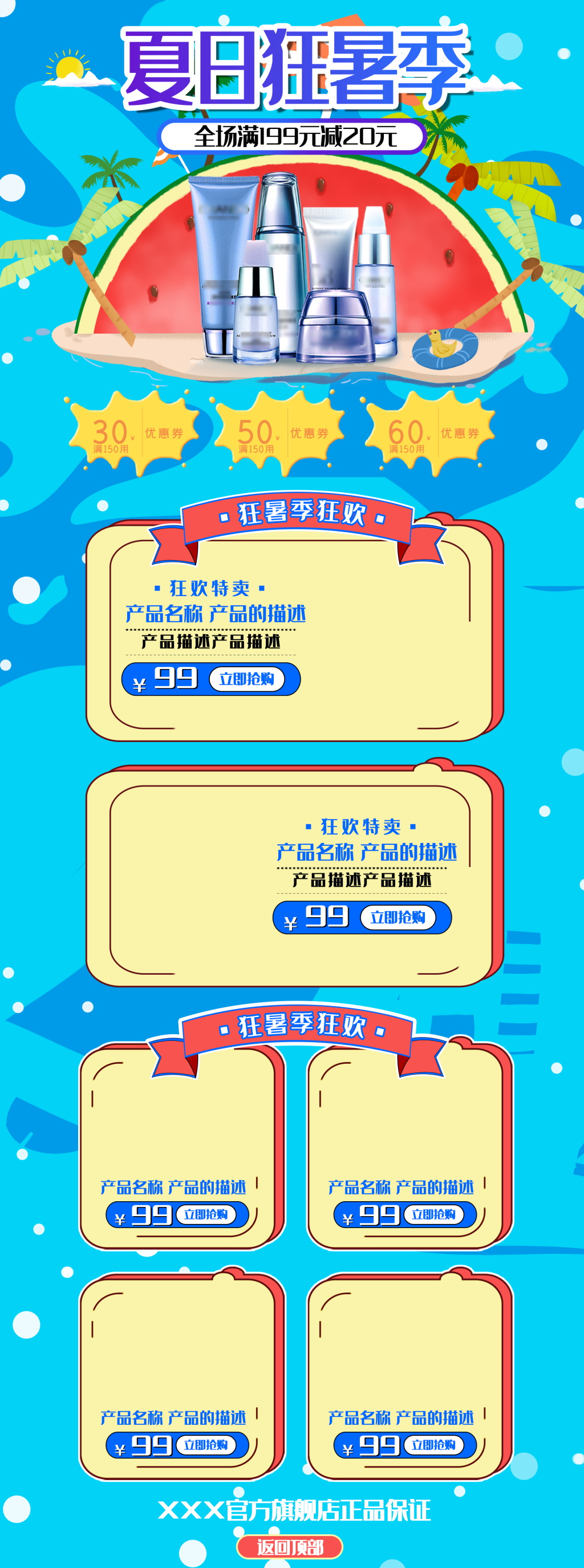 夏季美妆个护电商首页素材