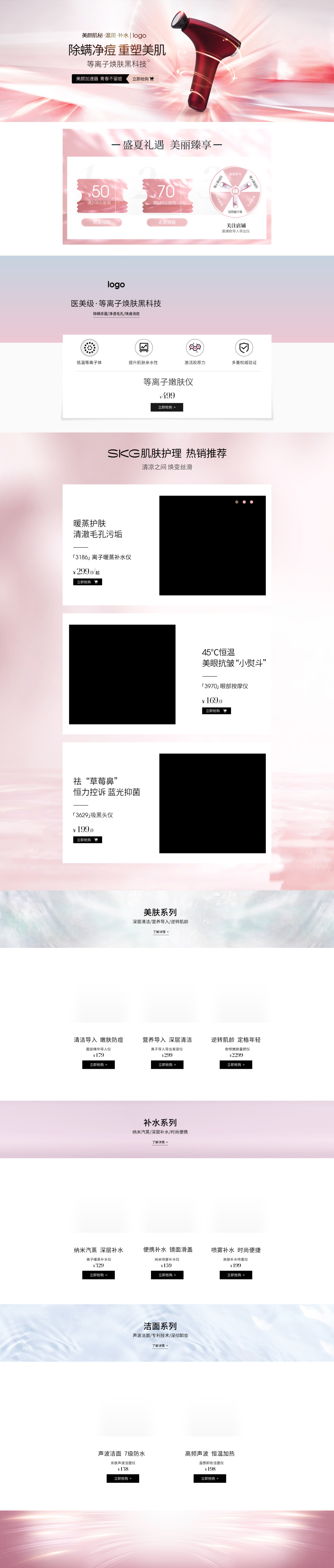 美妆嫩肤仪促销首页素材