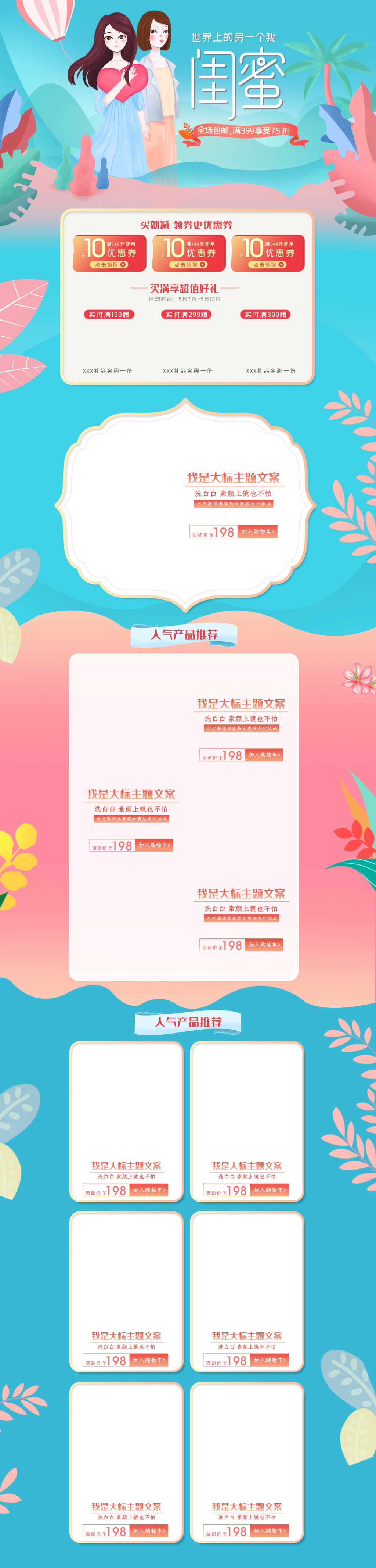 夏日化妆品洗护品促销首页素材