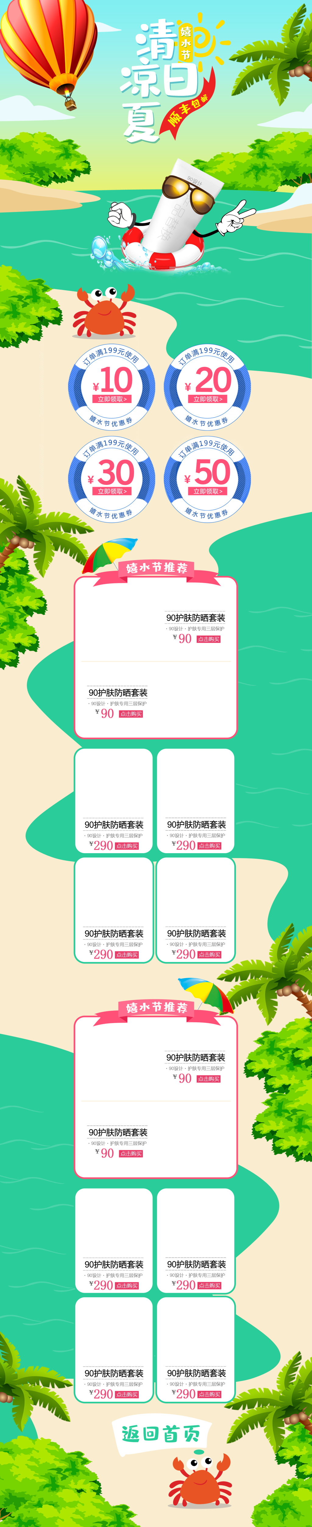 手绘美妆个护促销首页素材