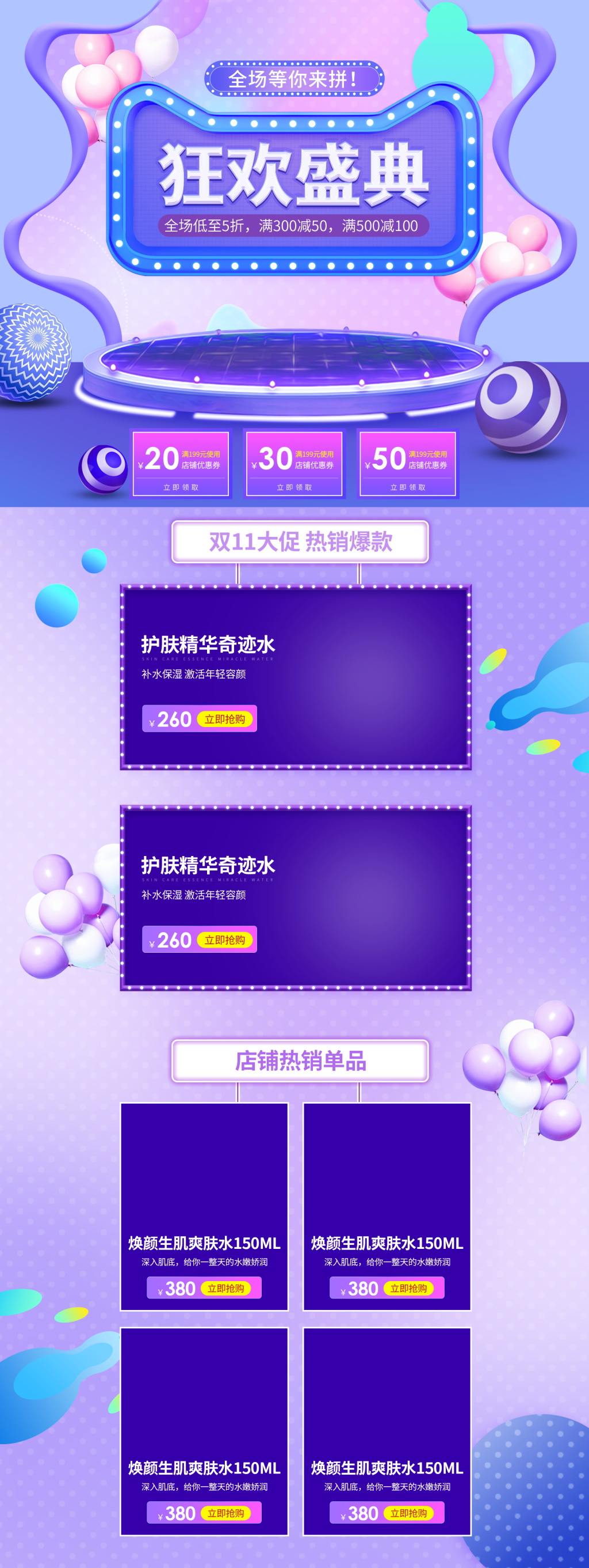 双11化妆品护肤品促销素材