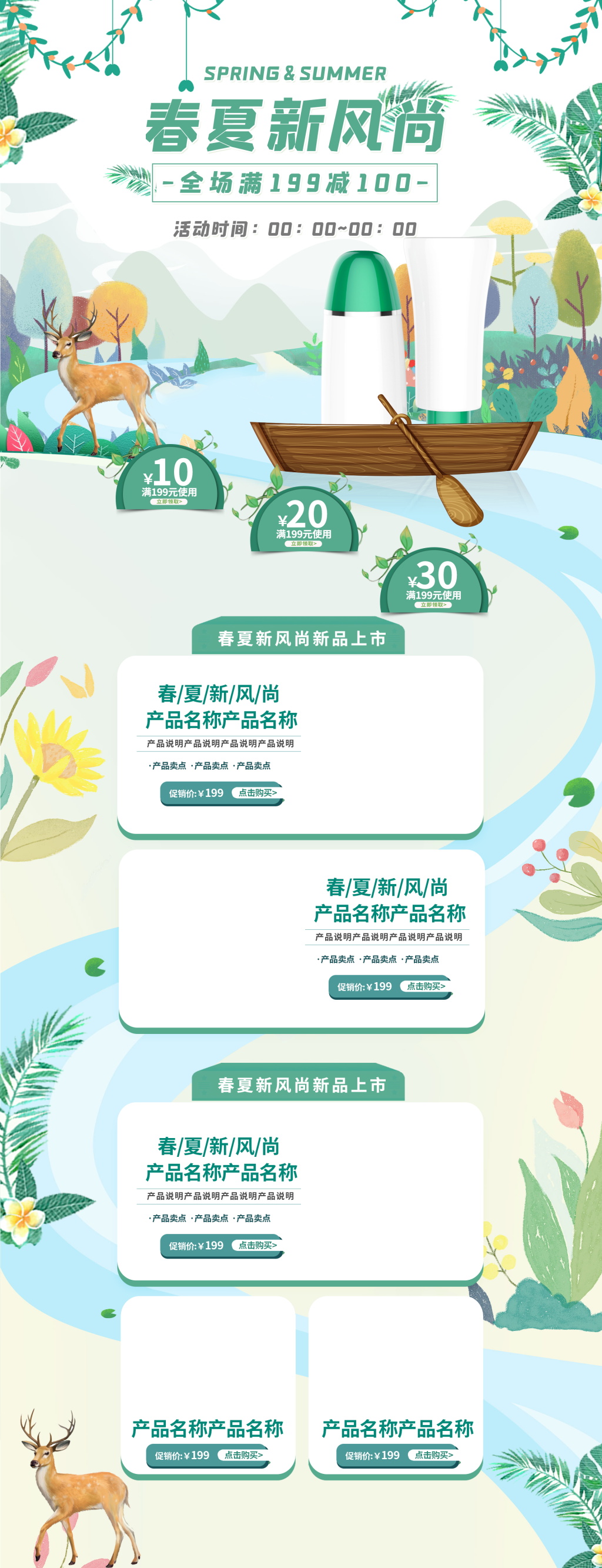 绿色春夏新风尚促销首页素材