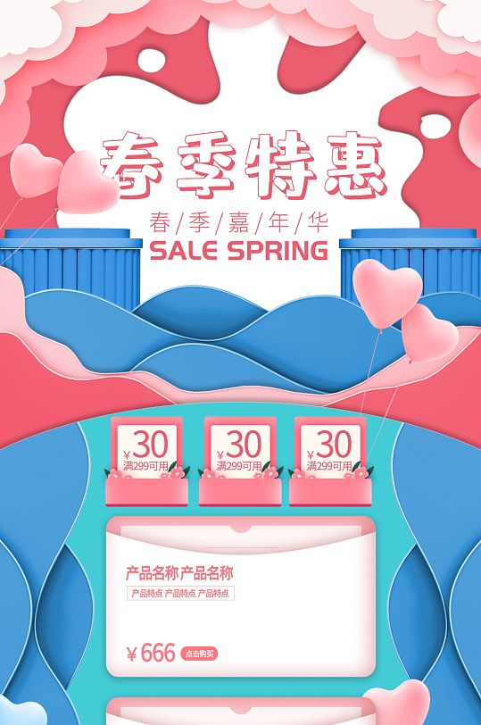 春季特惠护肤品首页