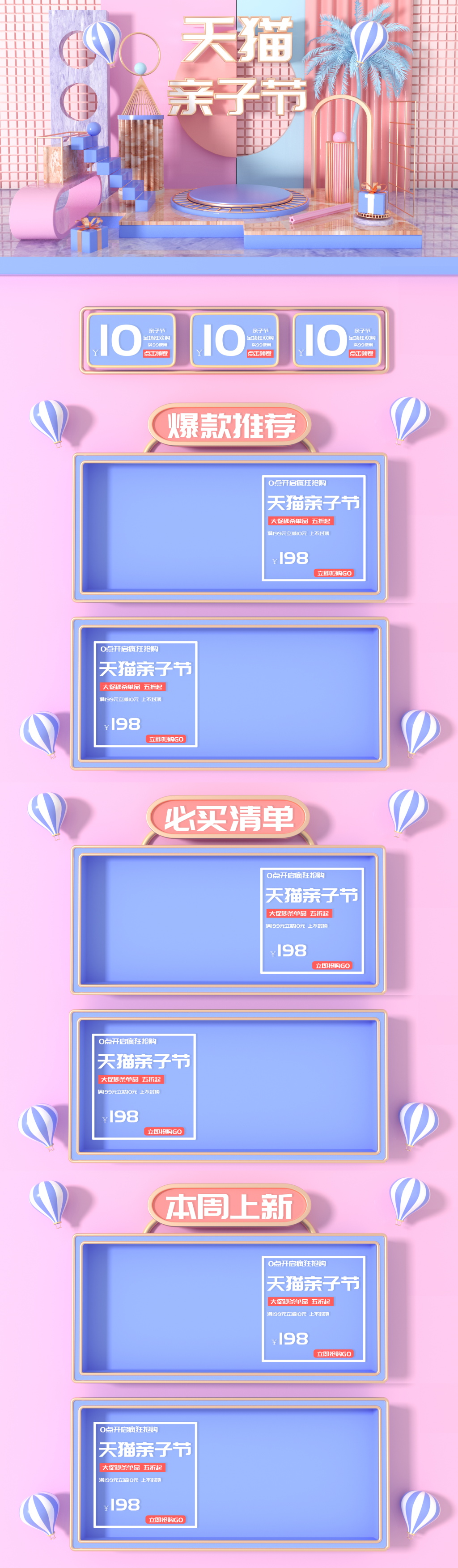 天猫亲子节促销电商首页素材