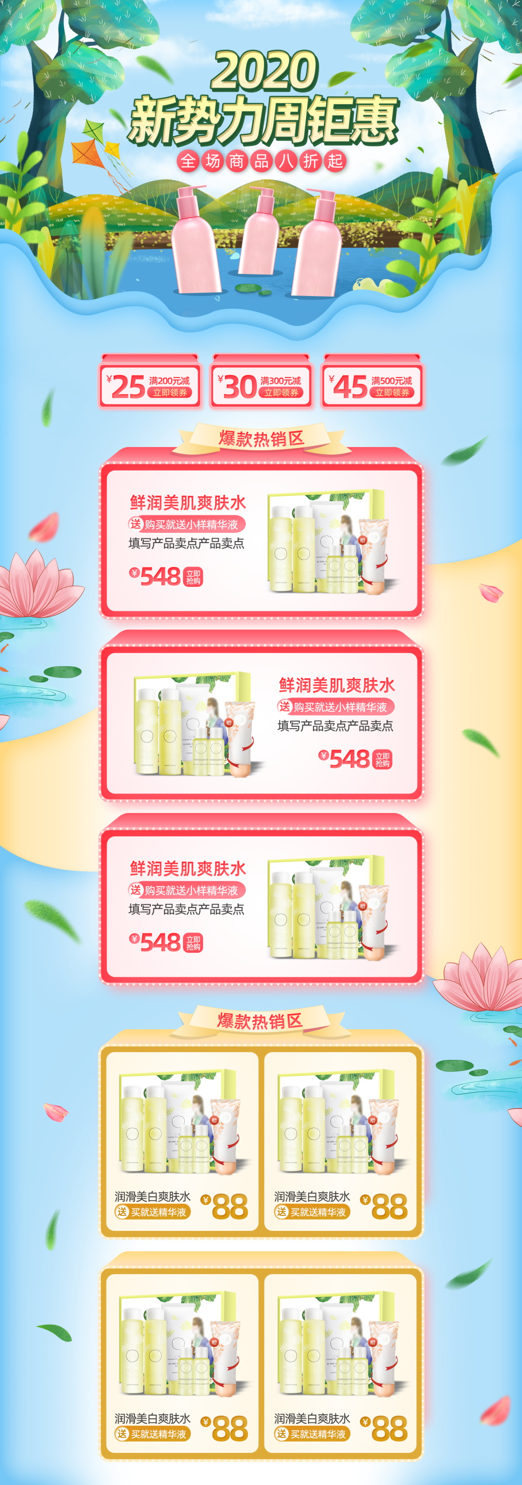 新势力周美妆促销首页素材