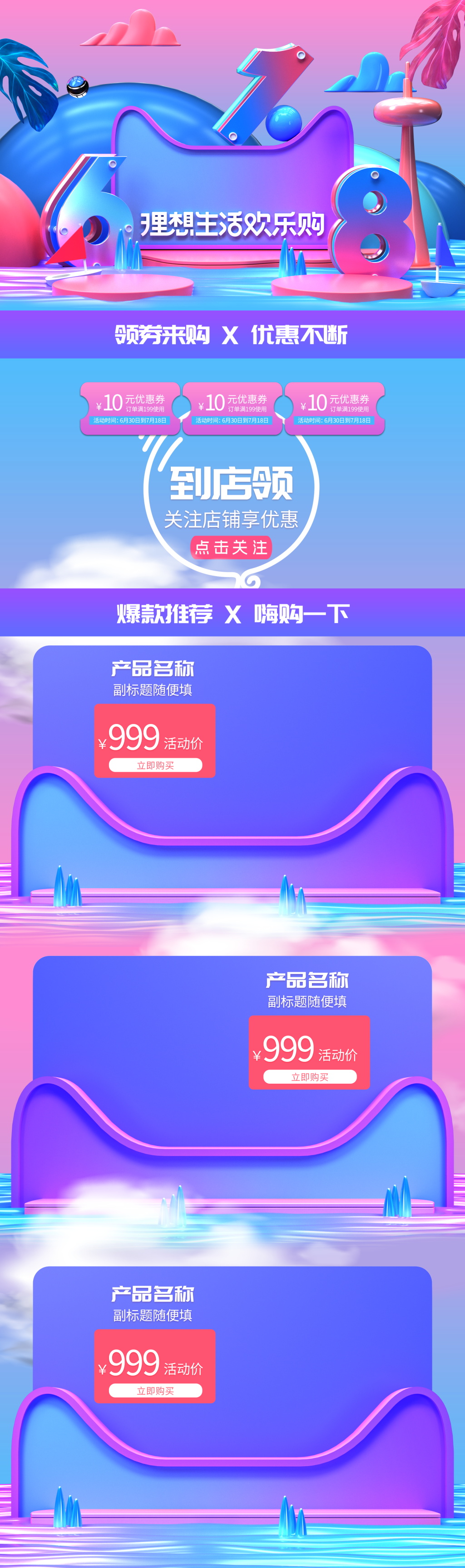 c4d618促销电商首页素材