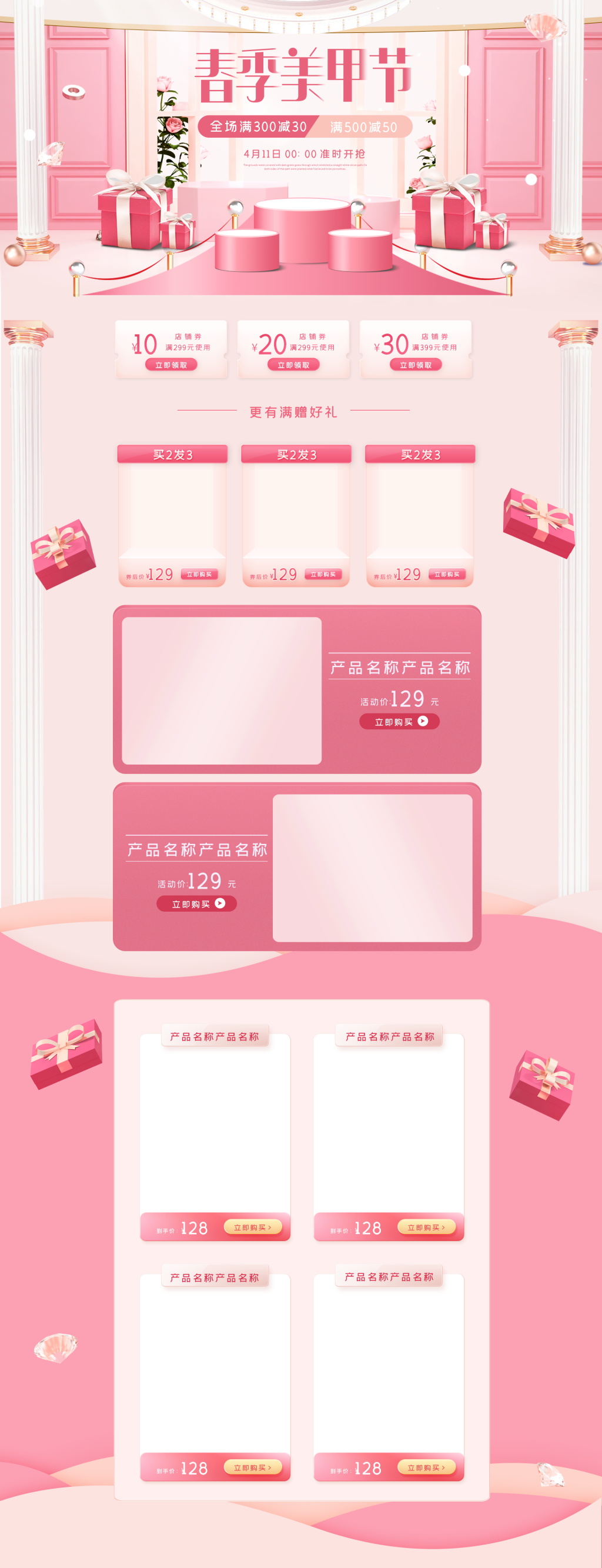 粉色美妆美甲促销首页素材