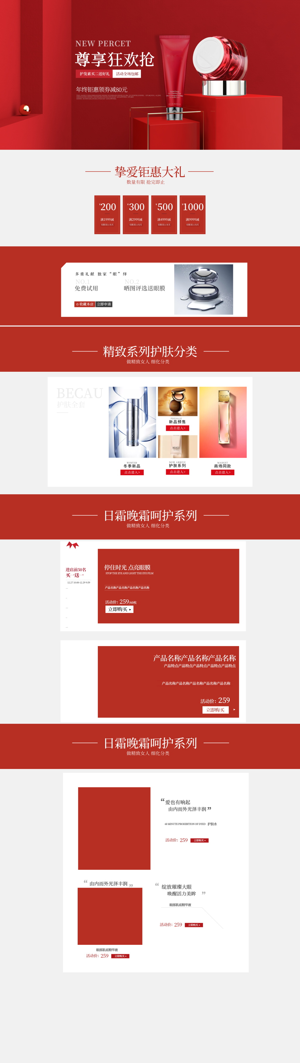 妇女节护肤品促销首页 妇女节电商首页素材