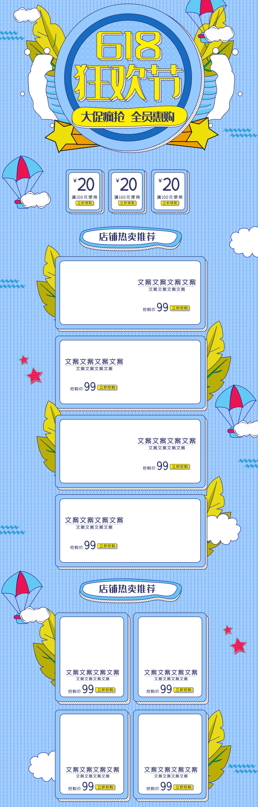 618狂欢节化妆品首页素材