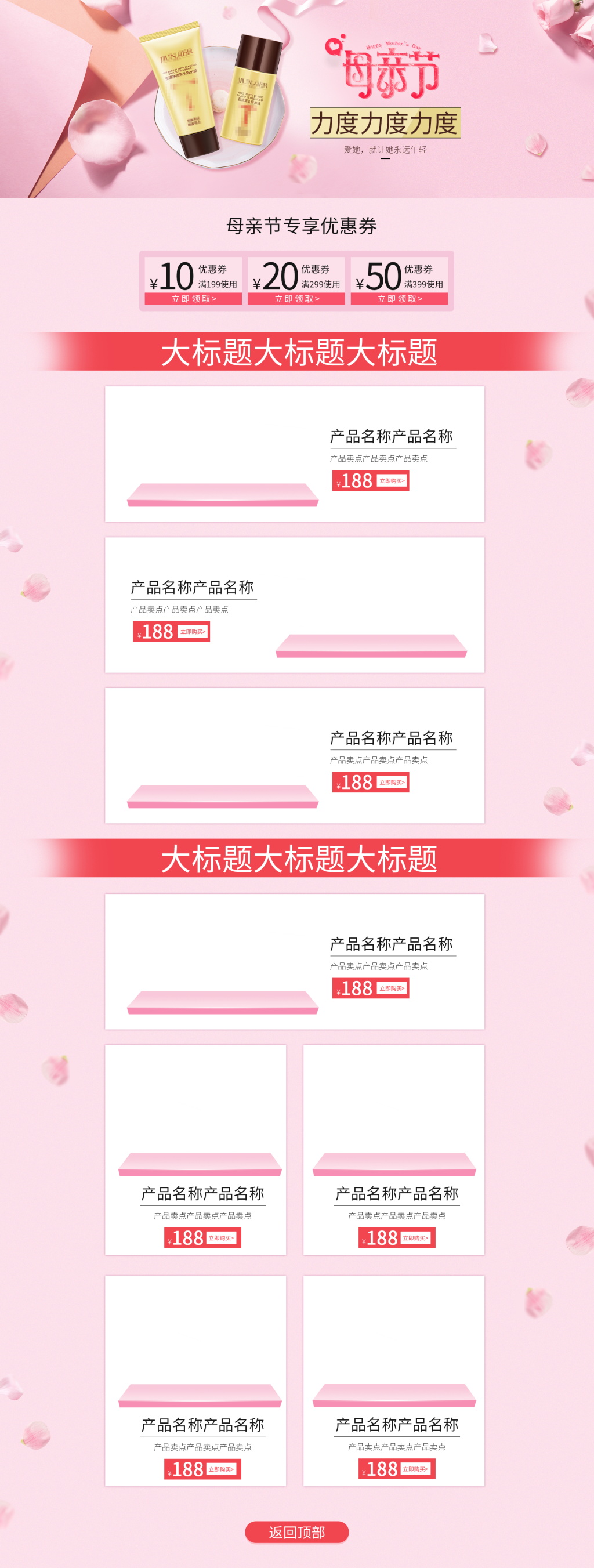 母亲节个人洗护促销首页素材
