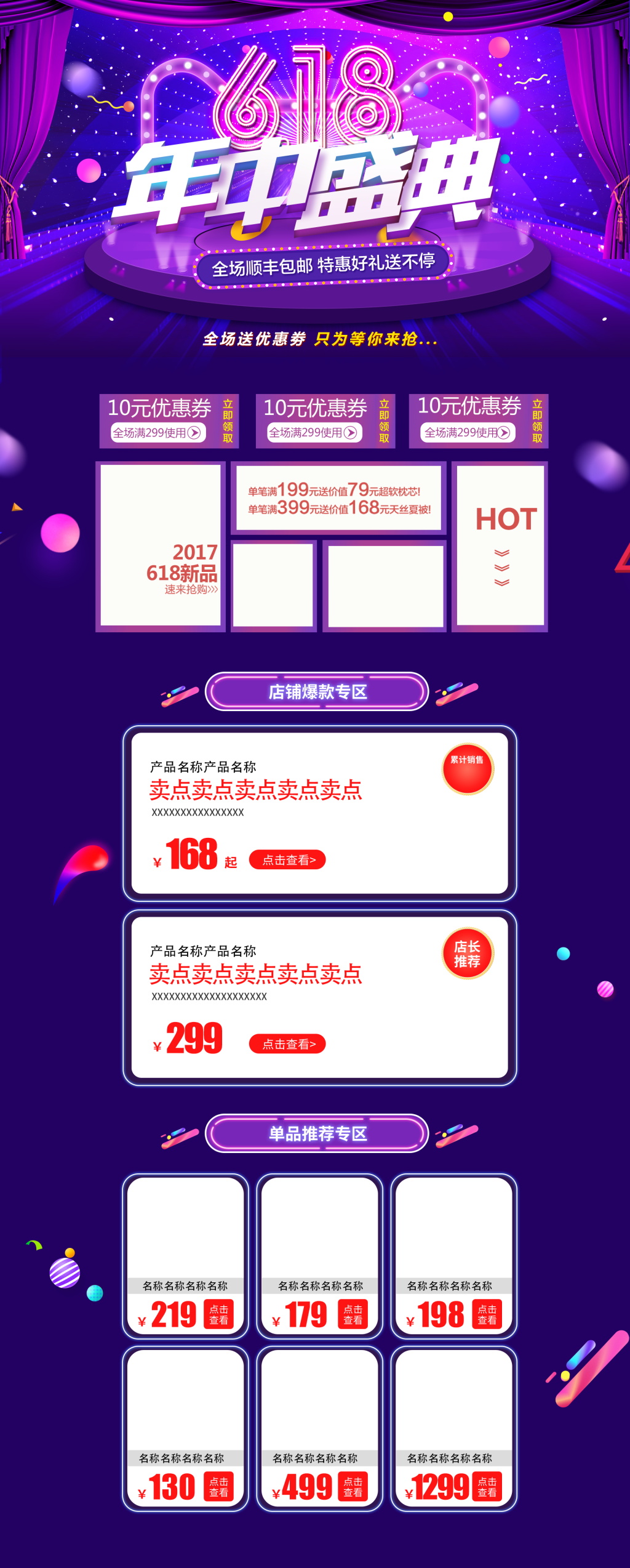 618数码家电天猫首页素材
