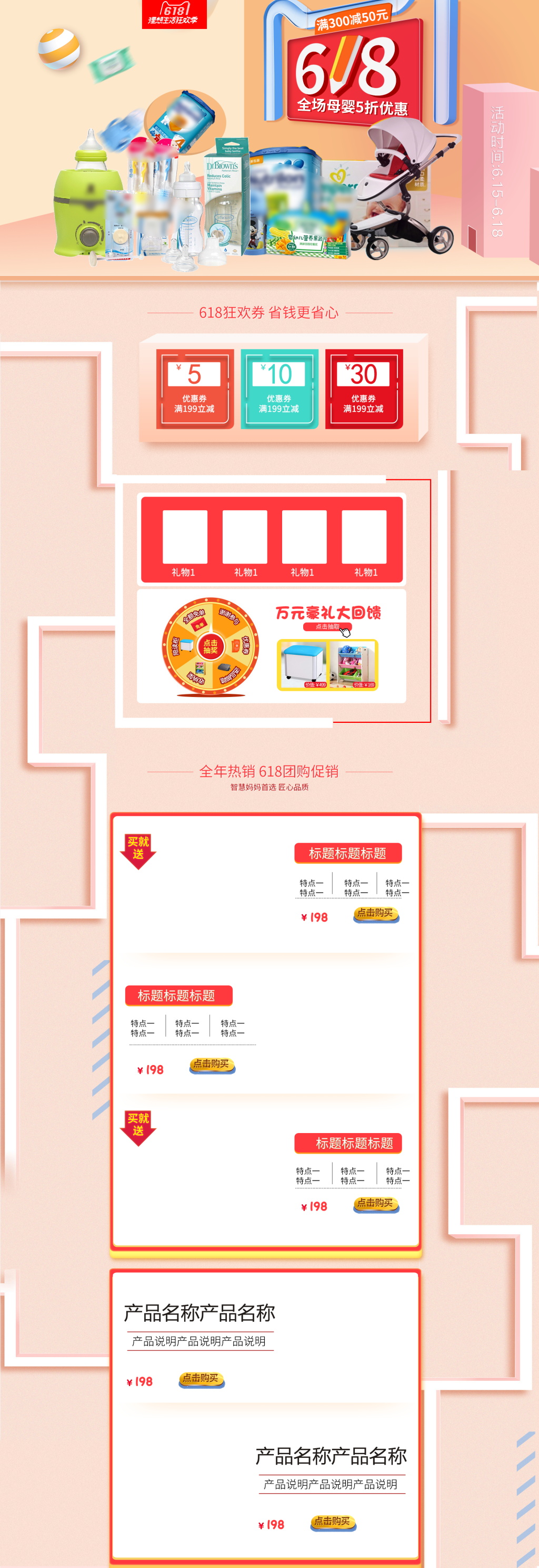 618母婴促销天猫首页素材