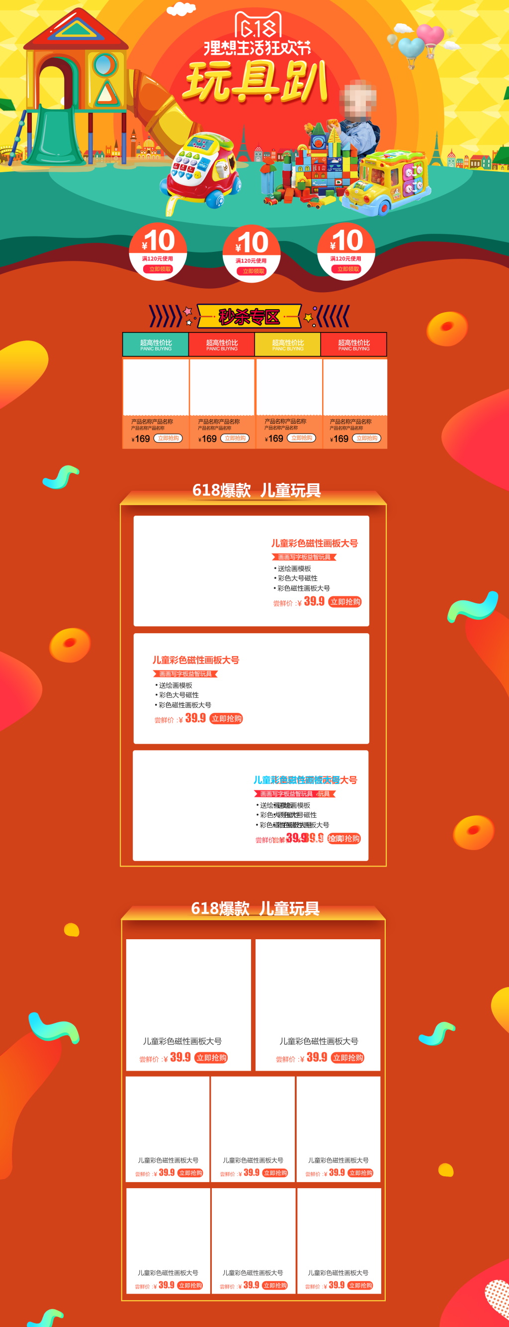 红色618卡通首页素材