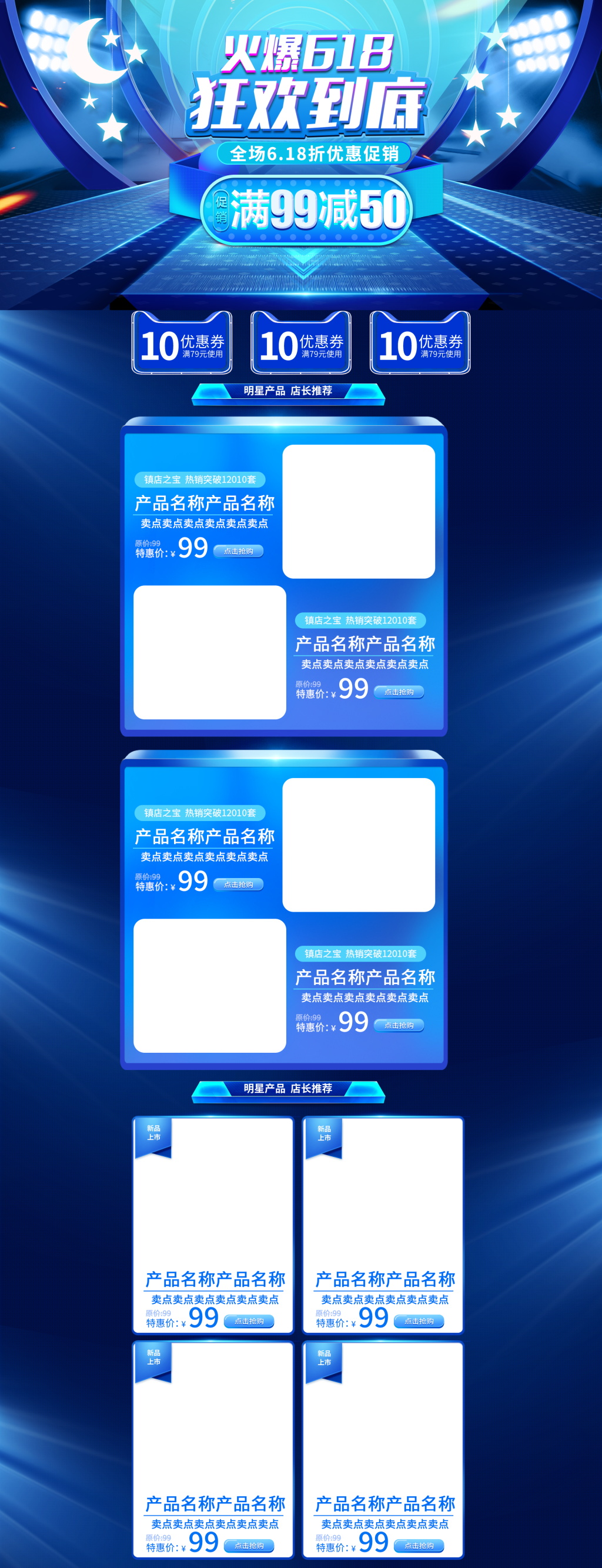 蓝色618护肤品首页素材