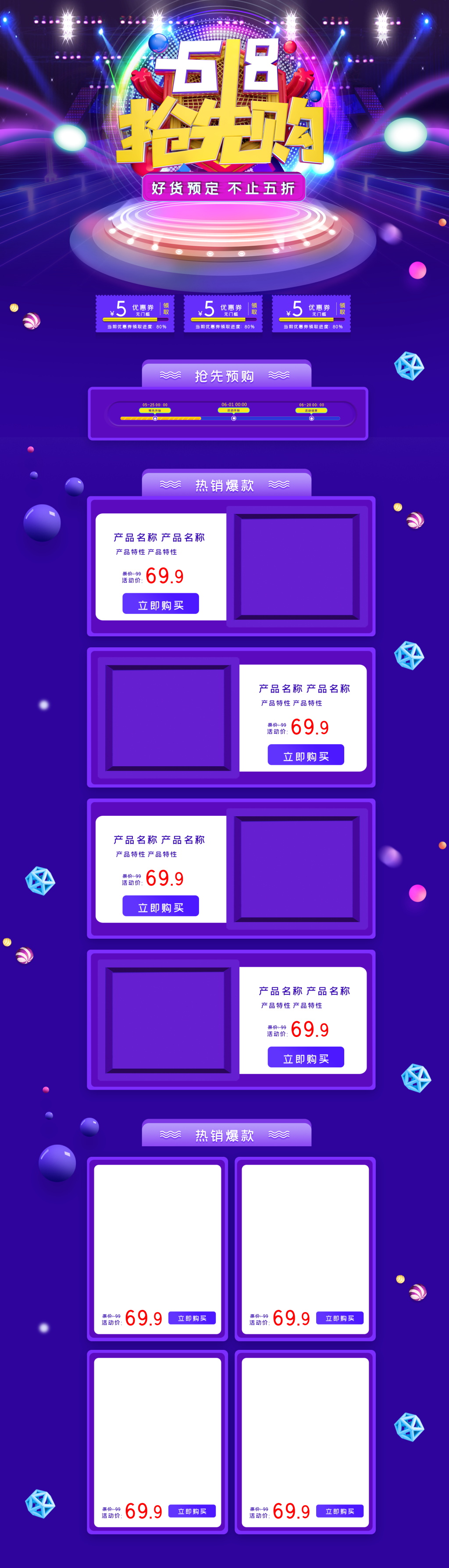 大气蓝色618首页素材
