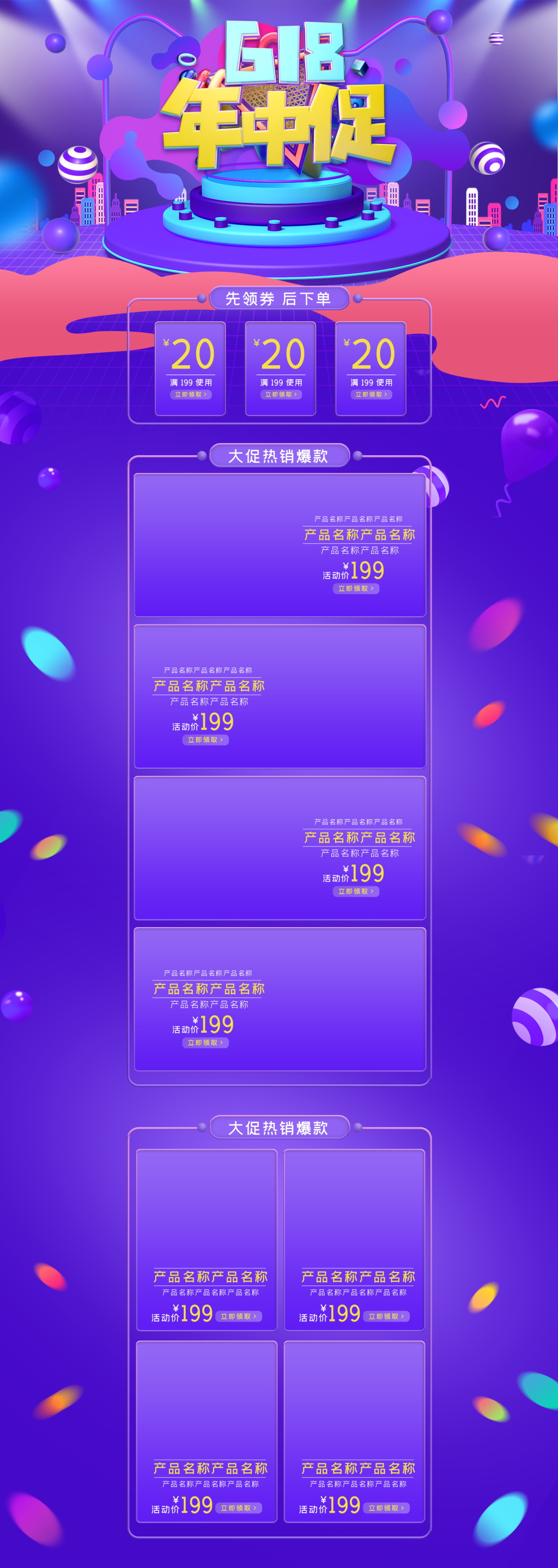 渐变618年终大促首页素材