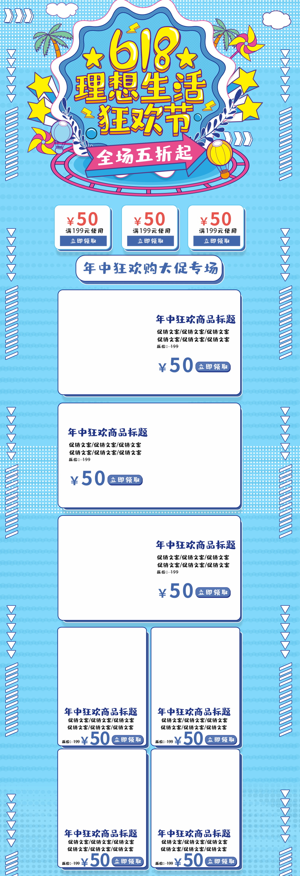 618理想生活促销首页素材