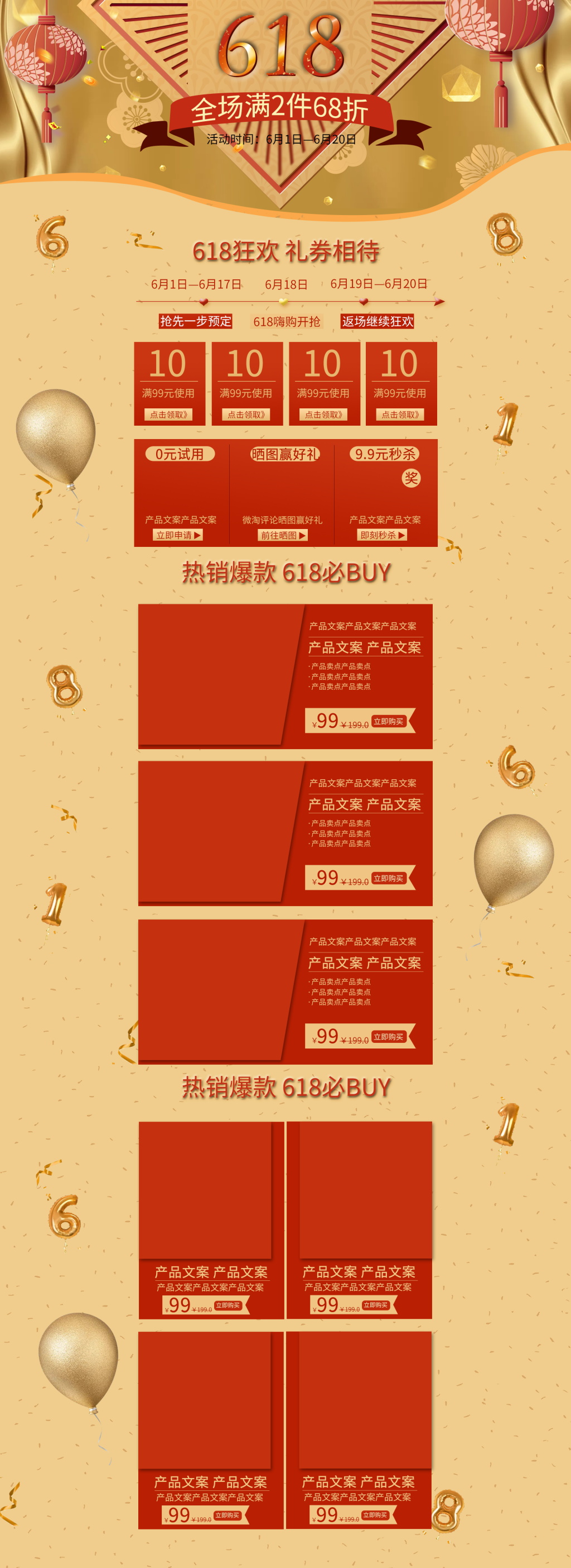 大气金色618促销首页素材