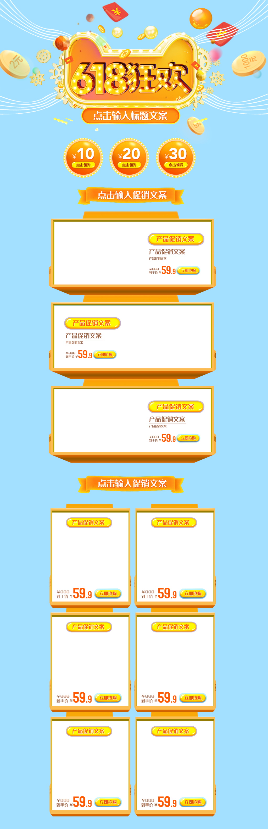 618狂欢节电商首页素材