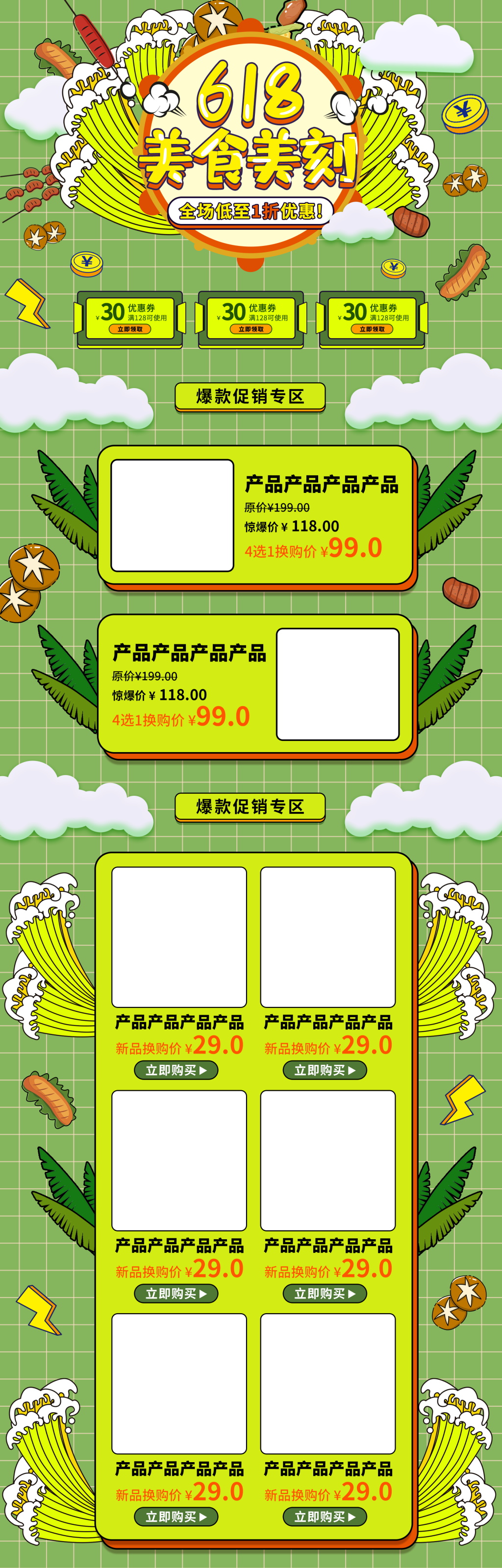 手绘618美食促销首页素材
