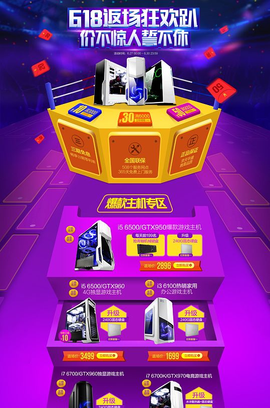 天猫618数码3c首页