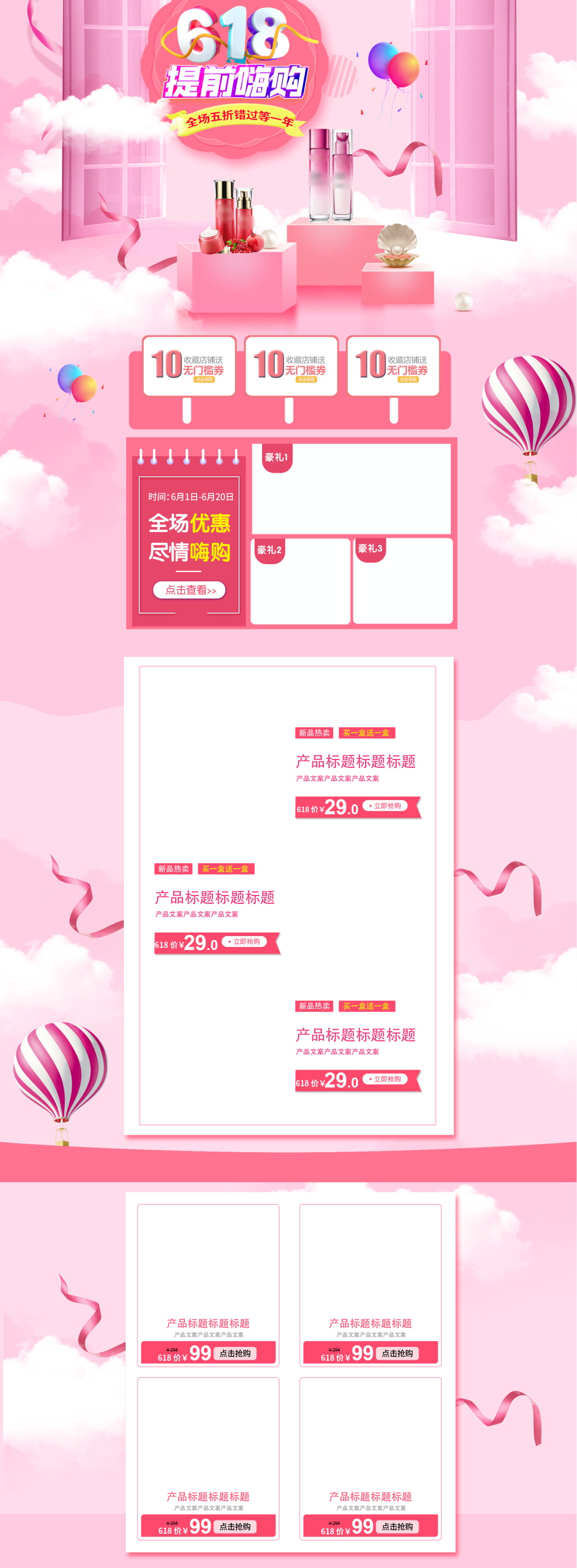 粉色清新618促销首页素材