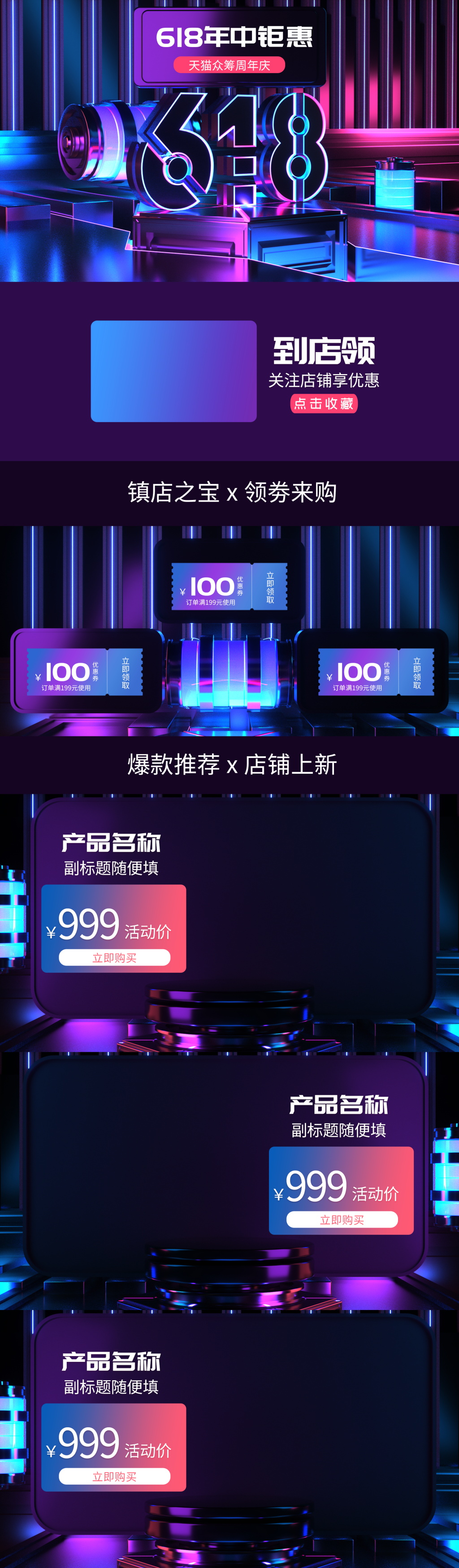 C4d立体618天猫首页素材