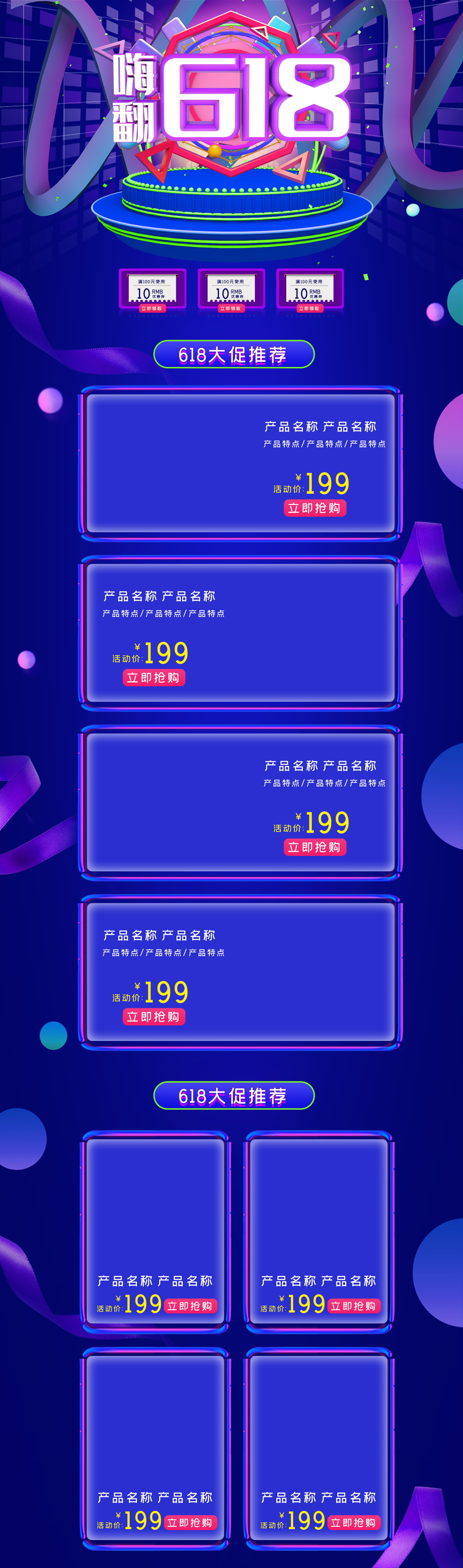 618促销天猫淘宝首页素材