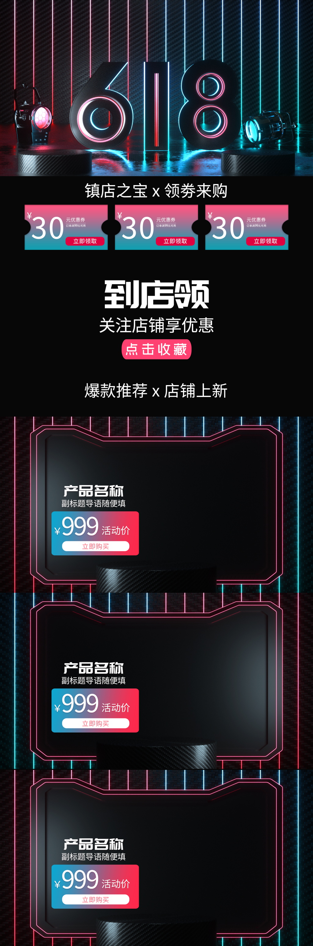 大气黑色618促销首页素材