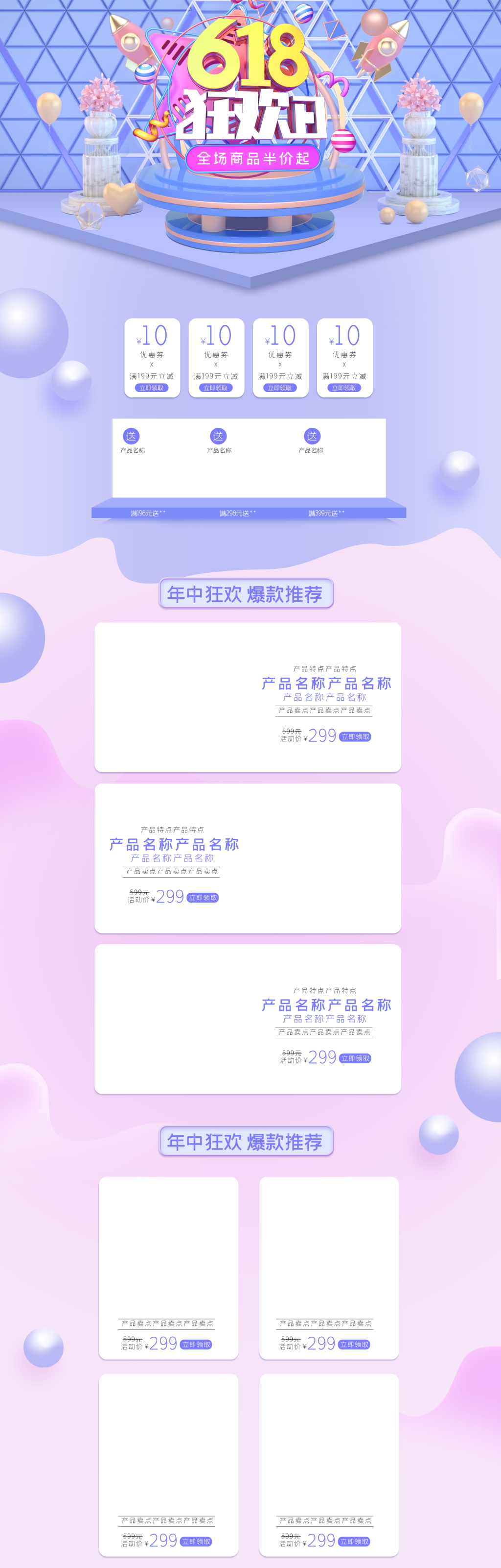 小清新c4d618首页素材