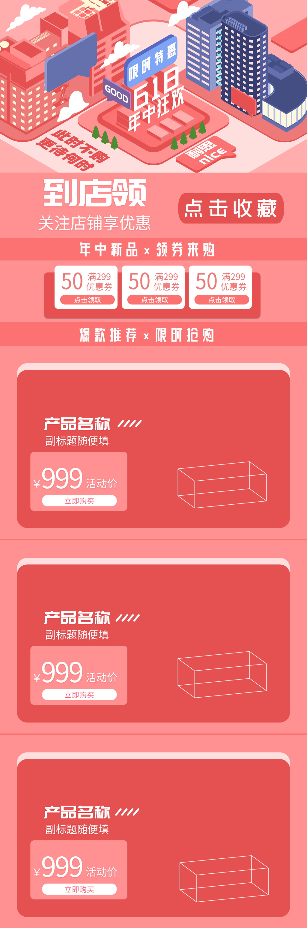 2.5d粉色618首页素材