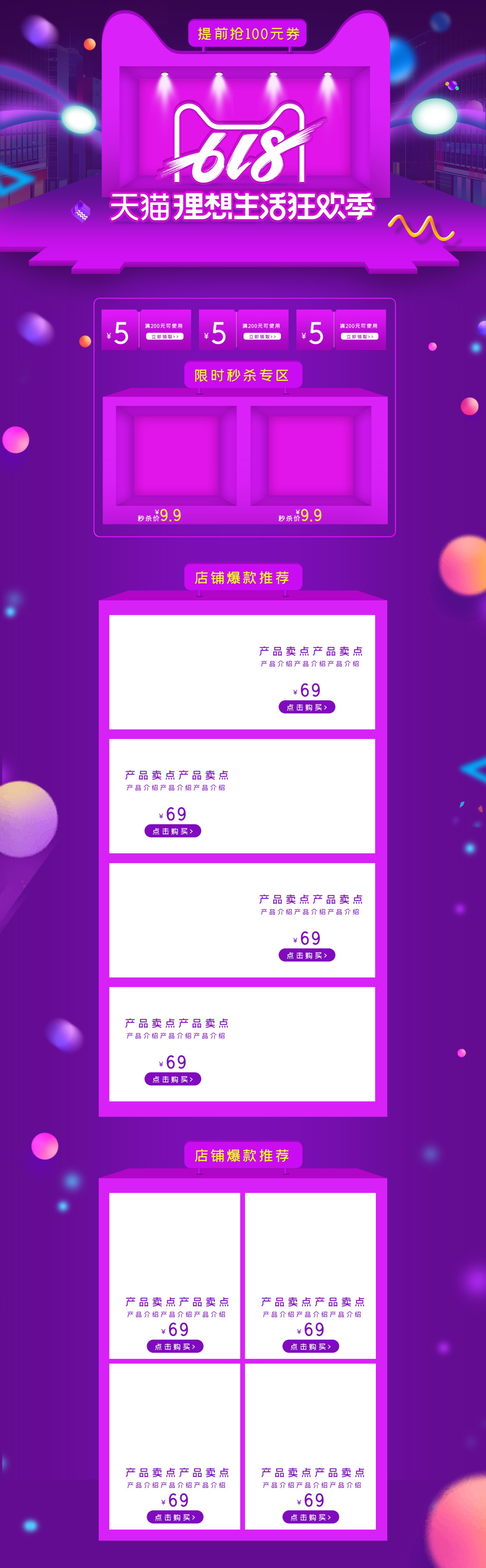 立体618促销天猫首页素材