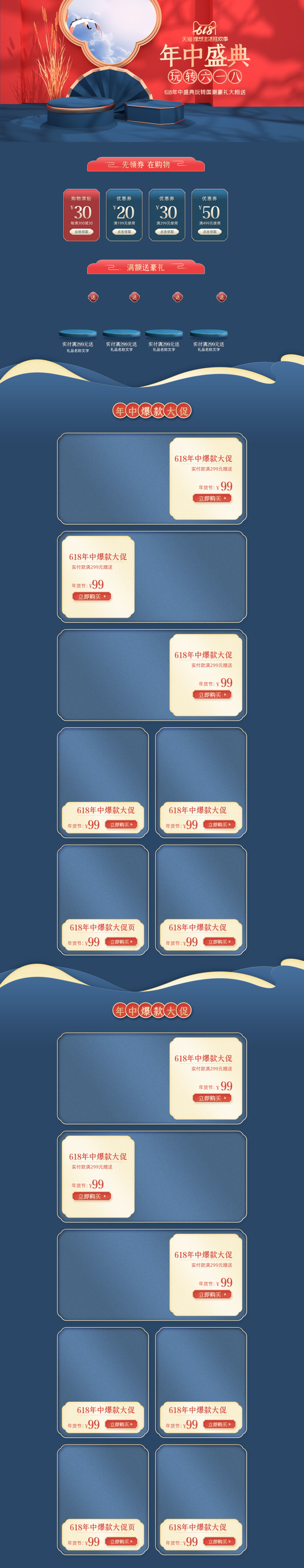 中国风国潮618首页素材