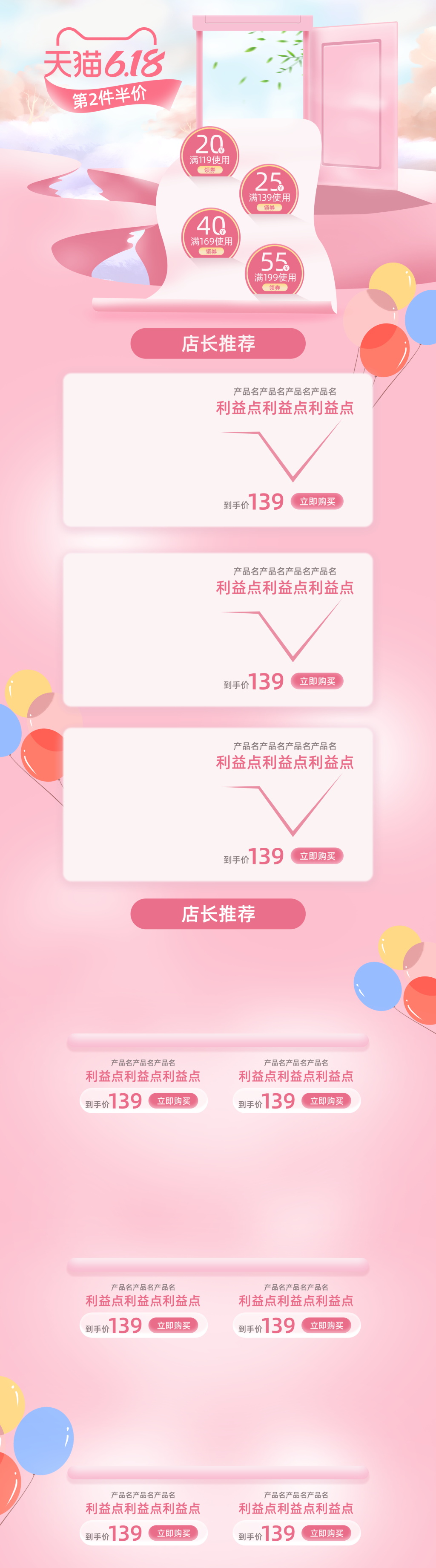 粉色清新618天猫首页素材