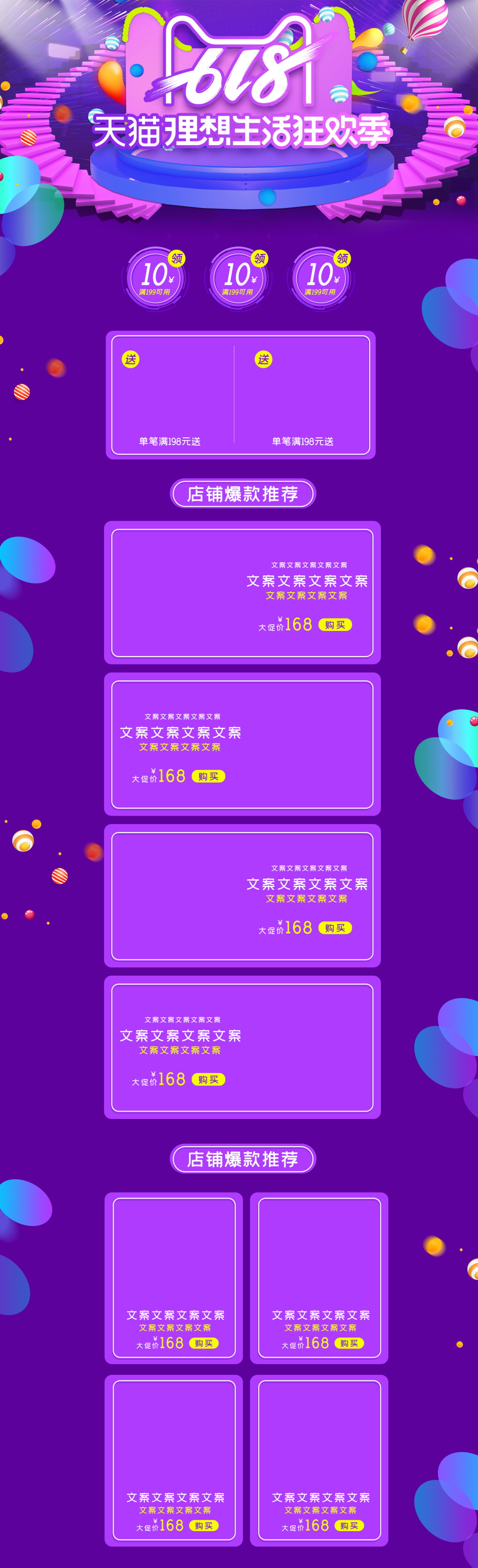 618大促电商天猫首页素材