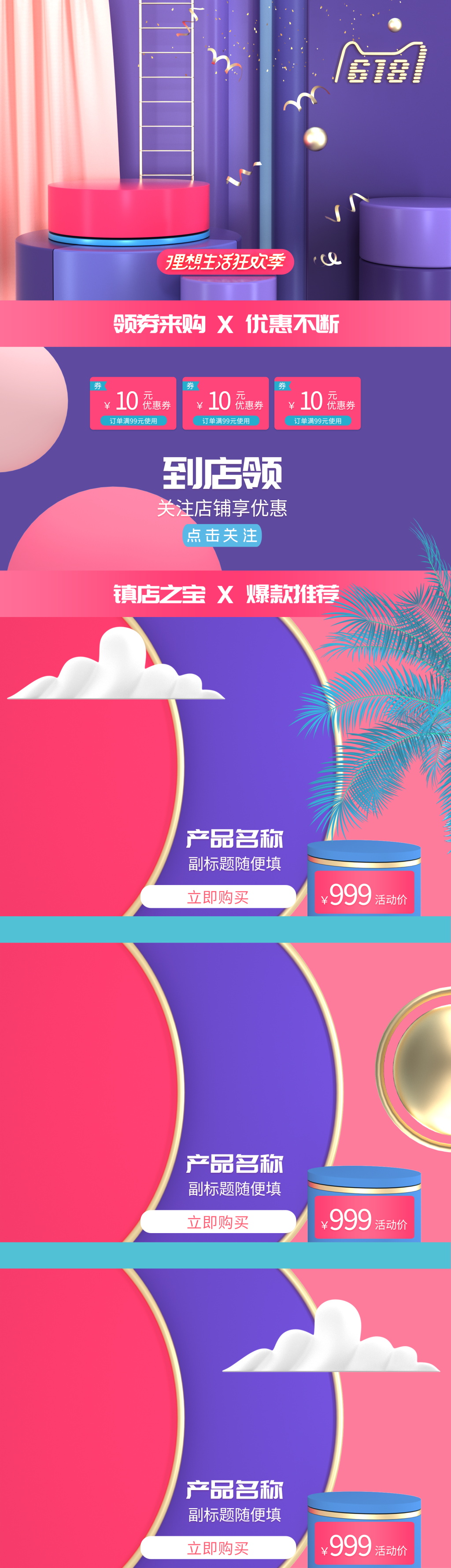 C4d立体618首页素材