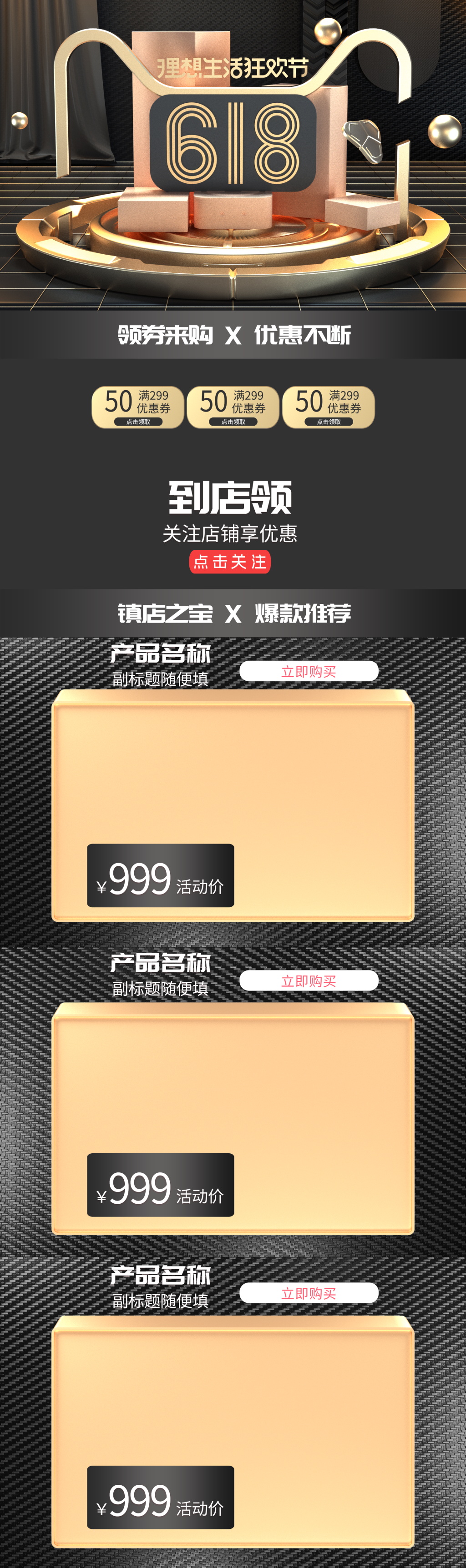 C4d立体618促销首页素材